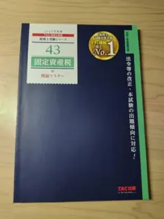2026年最新】固定資産税の人気アイテム - メルカリ