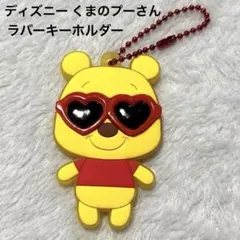 ディズニー くまのプーさん ボールチェーン付きラバーマスコット サングラス