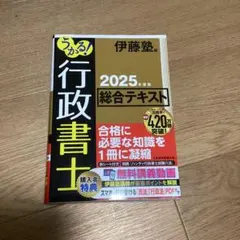 2026年最新】伊藤塾 行政書士 テキストの人気アイテム - メルカリ
