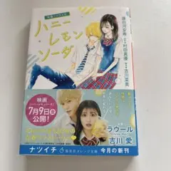 ハニーレモンソーダ 31巻 応募者全員プレゼント応募ハガキ 応募券
