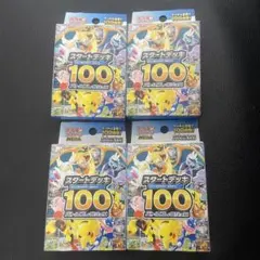 【追跡保証付】ポケモンカード　スタートデッキ100 4個