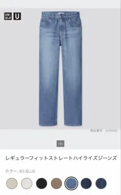 UNIQLO U レギュラーフィットストレートハイライズジーンズのサムネイル