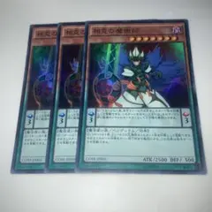 13408 相克の魔術師 スーパーレア 3枚セット
