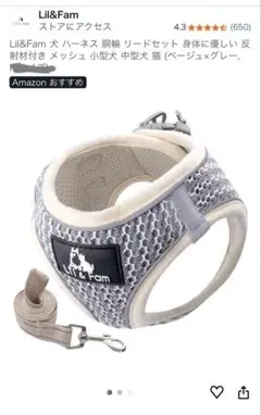 Lil&Fam ハーネスリードセット Lサイズ ベージュ×グレー