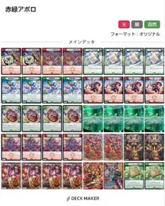 赤緑アポロ デッキ