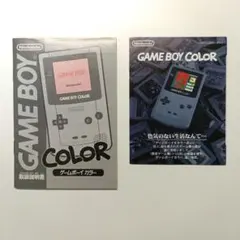 Nintendo Game Boy Color 取扱説明書
