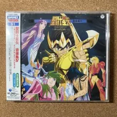 未開封新品】CD 聖闘士星矢IV ～神々の熱き戦い～＜完全生産限定盤