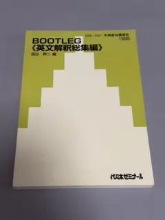 2026年最新】西谷昇二 代ゼミの人気アイテム - メルカリ