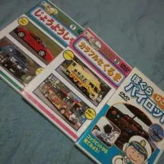 乗り物DVD３本セット