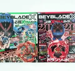 BEYBLADE X 必勝 EXTRAガイド 2026 付録付き - メルカリ