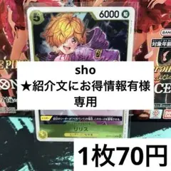 sho ★紹介文にお得情報有様 リクエスト 6点 まとめ商品