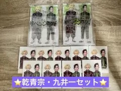 乾青宗・九井一セット / 東リベ