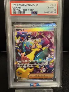 2026年最新】カナリィ SAR PSA10の人気アイテム - メルカリ