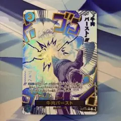 ONEPIECEカードゲーム 牛肉バースト パラレル ブフバースト