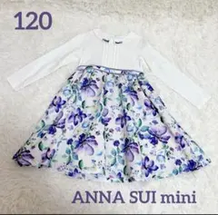ANNA SUImini 水彩花柄　フォーマルワンピース 120