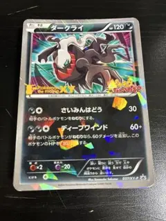 ピカチュウこれなんのカギ？ダークライ ポケモンカード ダークライ プロモ ピカチュウこれなんのカギ