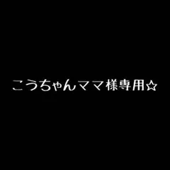 こうちゃんママ 様専用☆ラグビーボールホルダー