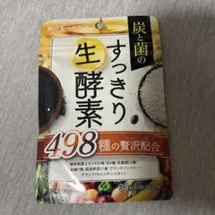 炭と菌のすっきり生酵素 植物発酵エキス 乳酸菌 麹 ダイエット サプリ 30日分