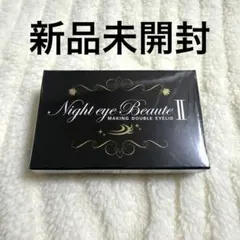 新品】ナイトアイボーテ - メルカリ