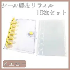 イエロー　A7 6穴 透明シール帳 ボンボン ドロップ 透明バインダー シール