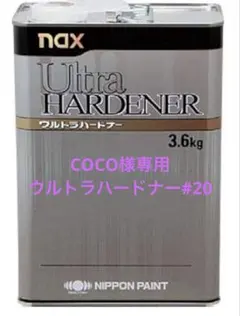 COCO様専用ページ