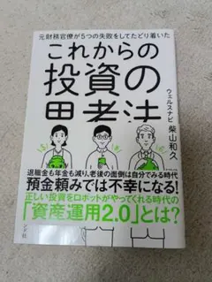 これからの投資の思考法