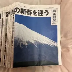 2025年最新】顕正新聞の人気アイテム - メルカリ