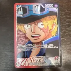 ワンピースカード　OP13-004 サボ　リーダーパラレル