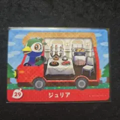 ジュリア 28 とびだせどうぶつの森 amiibo+ あつまれどうぶつの森