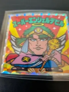 スーパーエンジェルデビル ビックリマンシール　シティホテル