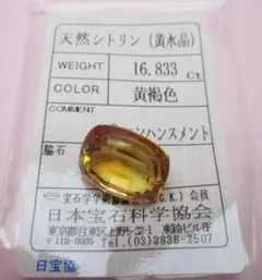 天然シトリン ルース石 16.833 Ct ソーティング付き 80218