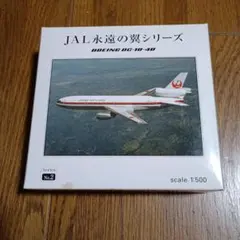 2026年最新】jal dc 10の人気アイテム - メルカリ