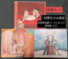 HEART キンプリ 3形態 セット CD DVD King & Prince
