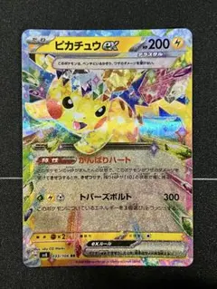 ピカチュウex RR – 【超電ブレイカー収録】