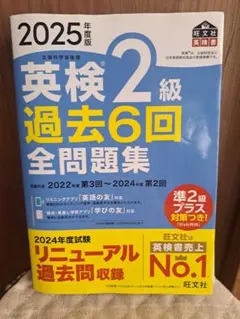 英検2級 過去6回 全問題集 2025年版
