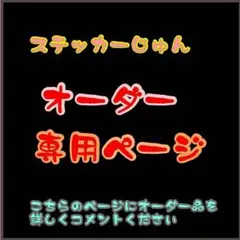 オーダーページ