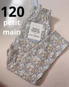 新品　プティマイン　スマイルパンツ　ボトムス　花柄　120