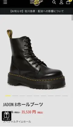 JADON 8ホールブーツ ブラック