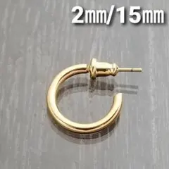 2㎜フープスタッドピアス☆ゴールド【外径15㎜／1個】ステンレスピアス