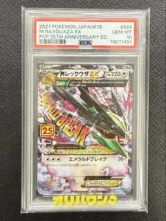 2026年最新】mレックウザex 25th psa10の人気アイテム - メルカリ