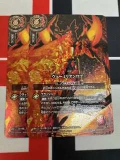 バトスピ/創世の鼓動/RBS01/シークレット/ヴァーミリオンロアー バトスピ/創世の鼓動/RBS01/シークレット/ヴァーミリオンロアー/2枚