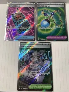 ハイパーボール　ロケット団のレシーバー　ジャミングタワー　2枚　SR 3枚セット