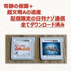 3DS レイトン教授と奇跡の仮面+超文明Aの遺産