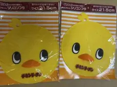 【新品】チキンラーメン　ひよこちゃん　シリコンフタ(2枚セット)非売品のサムネイル