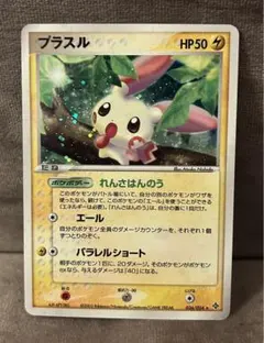 ポケモンカード　プラスル