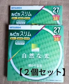 ★【2個セット】 三菱ルピカスリム 27形 FCL27EX 自然な光