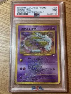 2025年最新】ひかるミュウ psa9の人気アイテム - メルカリ