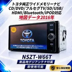 トヨタ純正 カーナビ NSZT-W66T 本体 - メルカリ