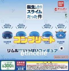 転生したらスライムだった件 リムルさまがいっぱいフィギュア6 全5種　コンプ
