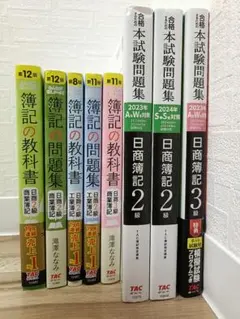 日商簿記1級 問題集＆予想問題集 7冊セット - メルカリ